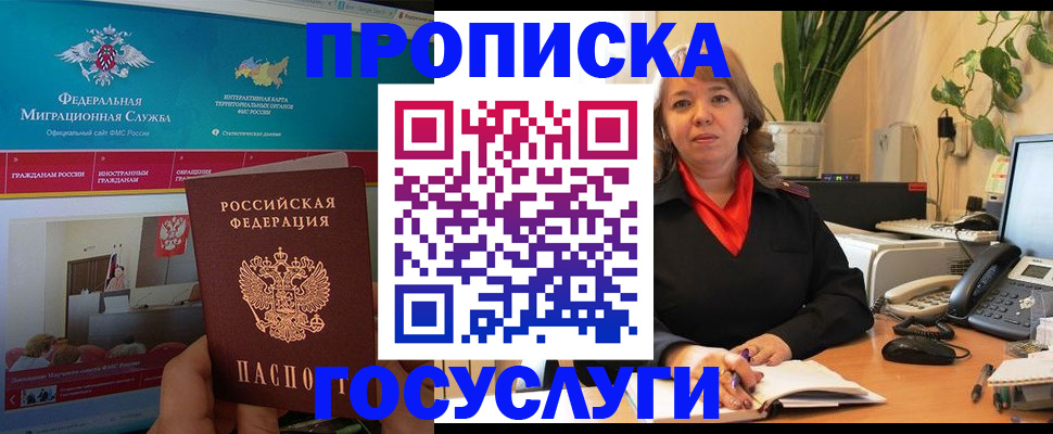 временная регистрация недорого в Кусе