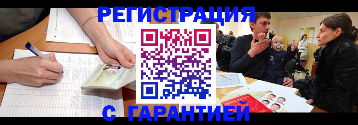 временная регистрация в Кусе