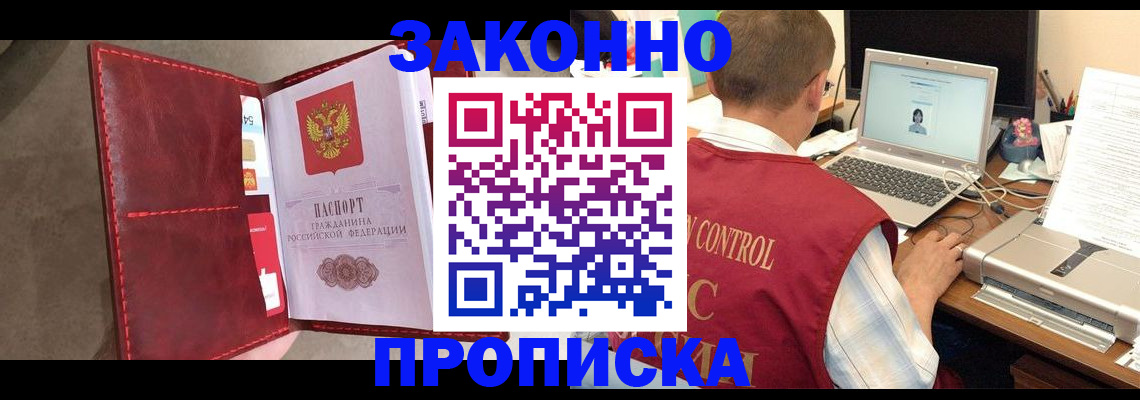 прописка паспорт в Кусе