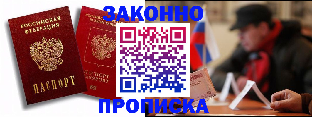 временная регистрация надежно в Кусе