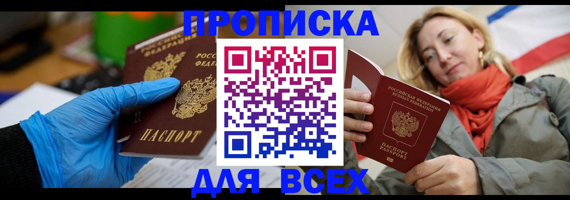 прописка законно в Кусе