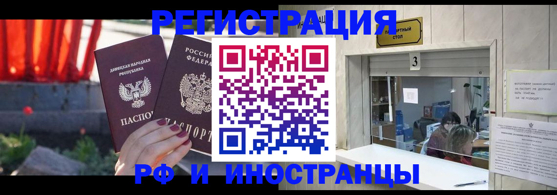 временная прописка в Кусе