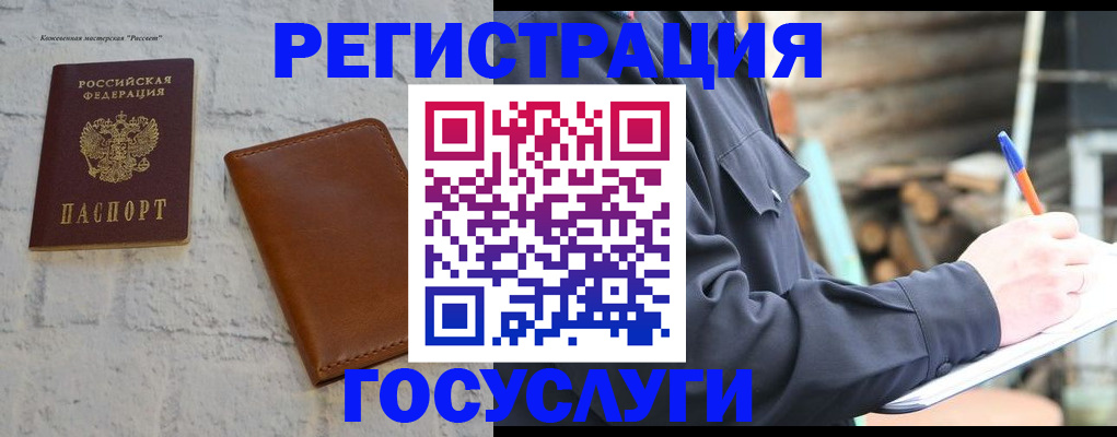 временная регистрация законно в Кусе