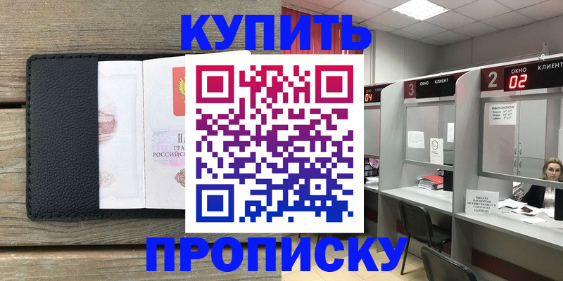 прописка для военкомата в Кусе