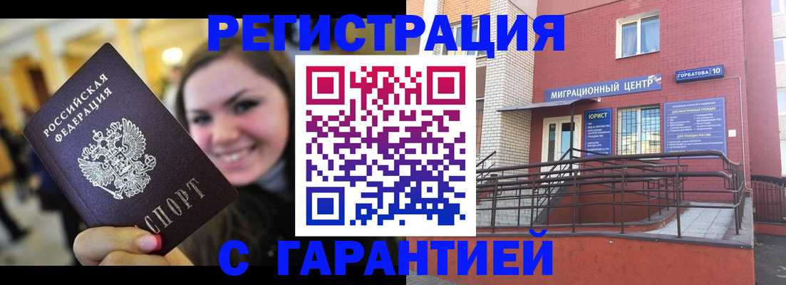 временная регистрация в Кусе